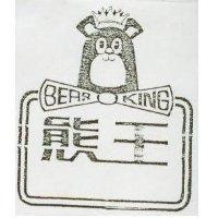 熊王及圖 BEAR KING 