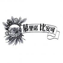慕里諾 比安可 and Device