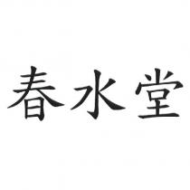 春水堂