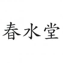 春水堂
