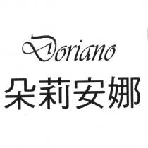 朵莉安娜 Doriano