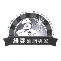 維義油脂專家及圖