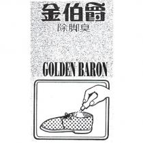 金伯爵 GOLDEN BARON 及圖