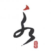 永安觀光事業股份有限公司標章