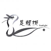 足輕挺 Footlight 及圖