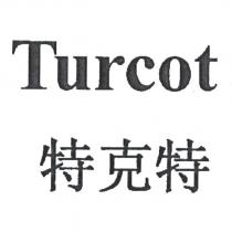 特克特 Turcot