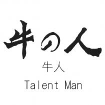 牛の人 牛人 Talent Man