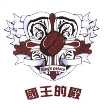 國王的殿 King's palace 及圖