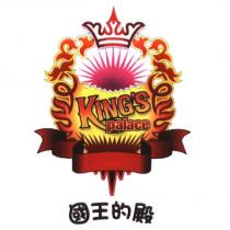 國王的殿 King's palace 及圖