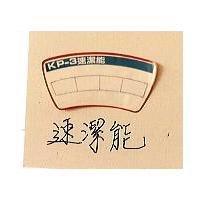 速潔能及圖KP  (彩色)