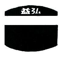 弘益及圖