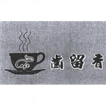 齒留香 Cofe 及圖