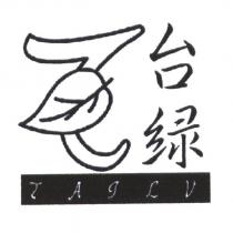 台綠TAILV 及圖
