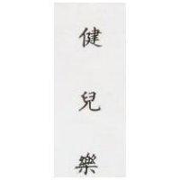 健兒樂
