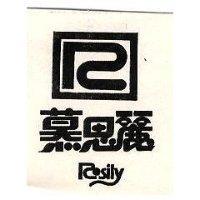慕思麗及圖 ROSILY
