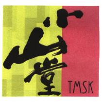 小山堂設計字 TMSK 及圖