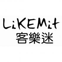 客樂迷 LiKEMit