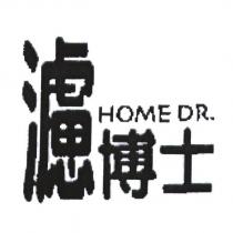 濾博士 HOME DR.