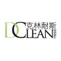 克林耐斯 DCLEAN ness