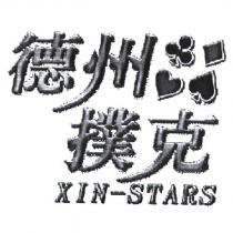德州撲克 XIN-STARS 設計及圖
