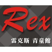 Rex 雷克斯及圖