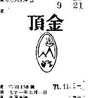 金頂及圖