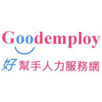 好幫手人力服務網 Goodemploy 及圖