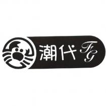潮代 FG 及圖