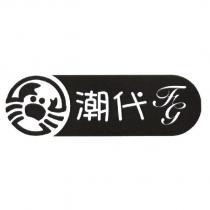 潮代 FG 及圖