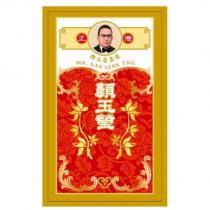 顏玉瑩及圖