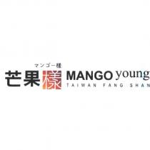 芒果樣マンゴー樣 MANGO YOUNG