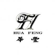 華豐