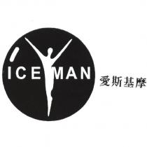 愛斯基摩 ICE MAN 及圖