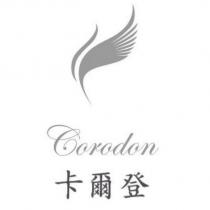 卡爾登 Corodon 及圖
