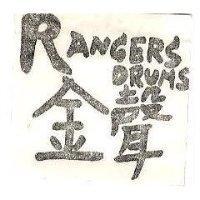 金聲 RANGERS DRUMS 