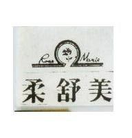 柔舒美 Rose Marie 及圖
