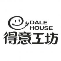 DALE HOUSE 得意工坊及圖