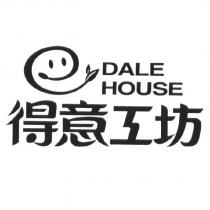 DALE HOUSE 得意工坊及圖