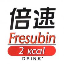 倍速 Fresubin 2 kcal DRINK 設計圖