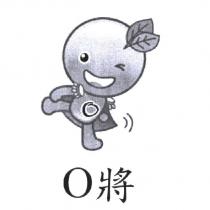 O 將及圖