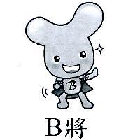 B 將及圖