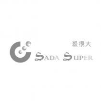 殺很大 SADA SUPER 及圖