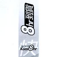 燦坤實體守護 Kuai8hr 及圖