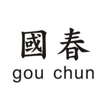 國春 GOU CHUN