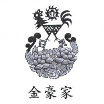 金豪家及圖