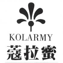 蔻拉蜜 KOLARMY 及圖