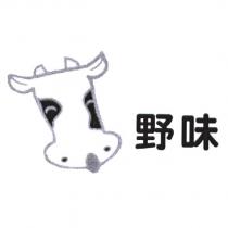野味及圖
