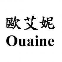 歐艾妮 Ouaine