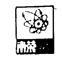 南榮及圖