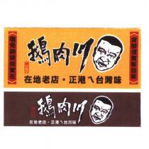 鵝肉川及圖